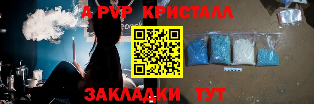 Ейск  купить закладку  Вход с VPN  Alpha-PVP Crystall  Альфа ПВП мука  Alpha PVP Соль 