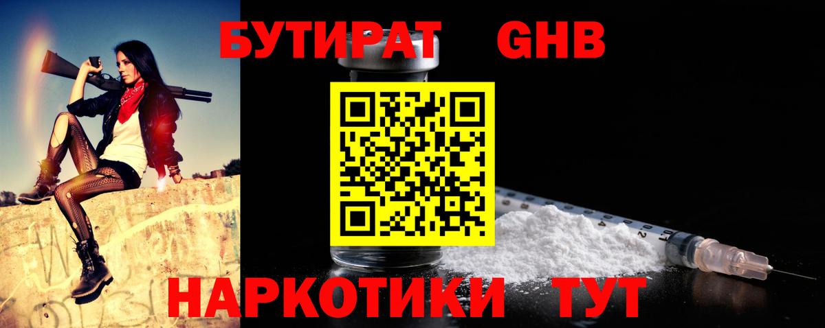 Бутират жидкий экстази  Вход с VPN  Ейск 