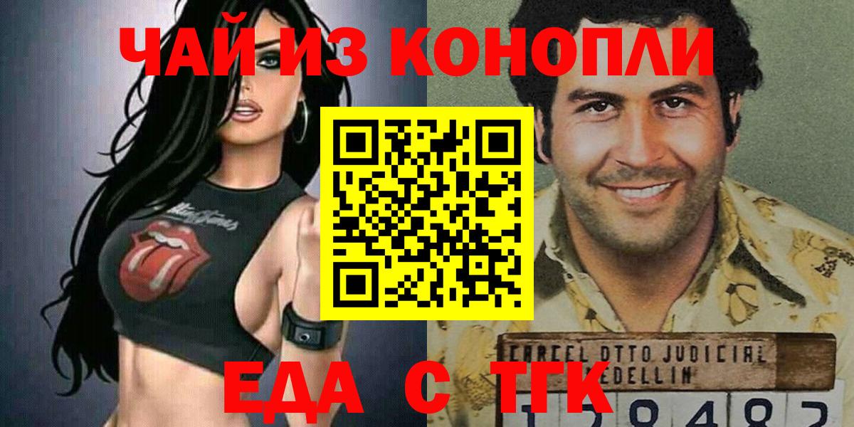 Ейск  Печенье с ТГК марихуана  Вход с VPN 