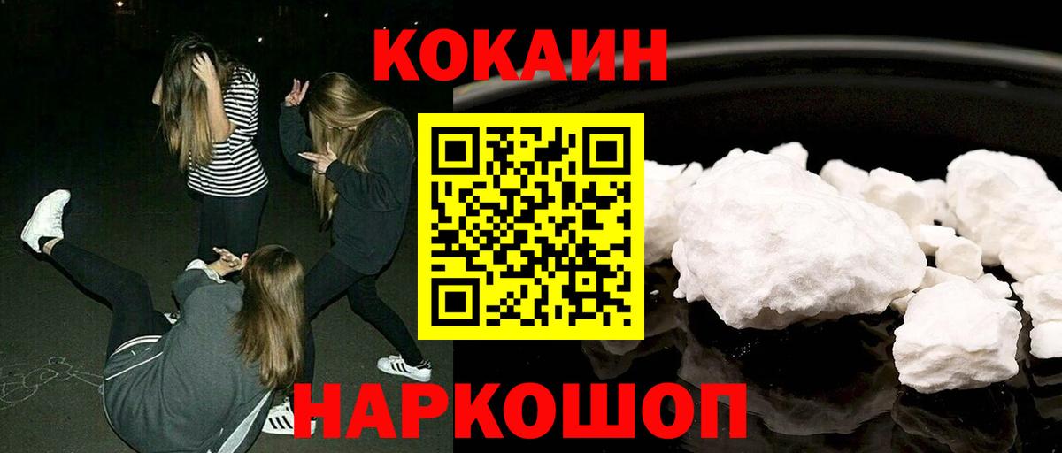 Кокаин VHQ  Вход с VPN  COCAIN Перу  Ейск 