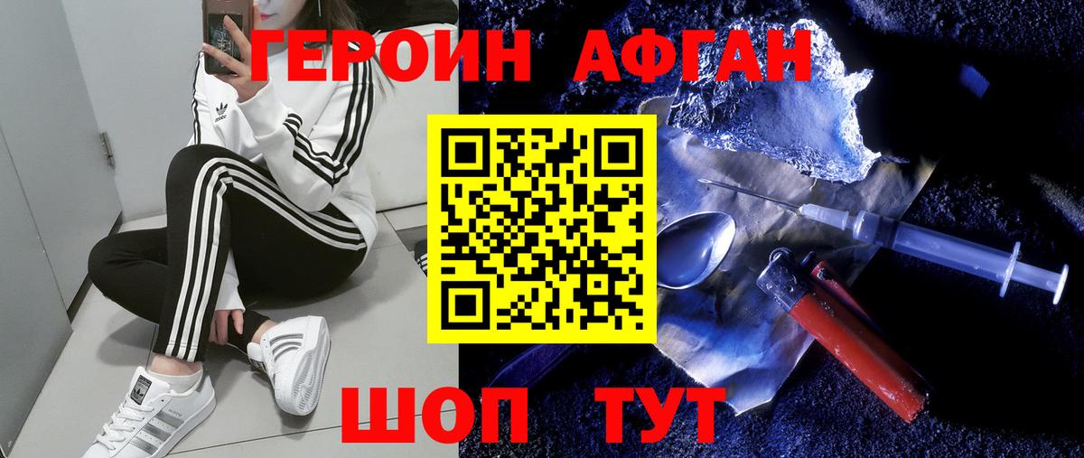 Героин афганец Ейск