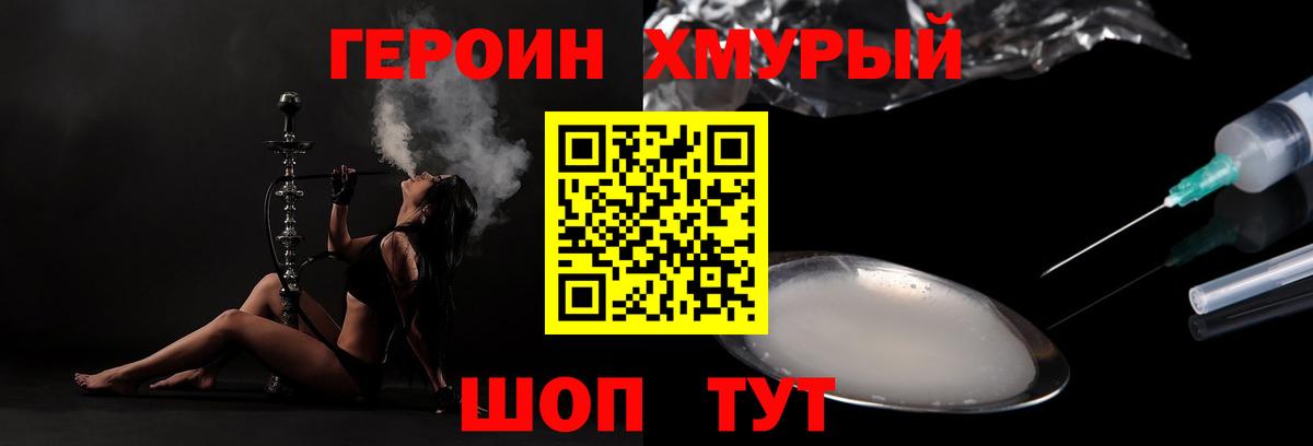 ГЕРОИН афганец  Вход с VPN  Ейск 