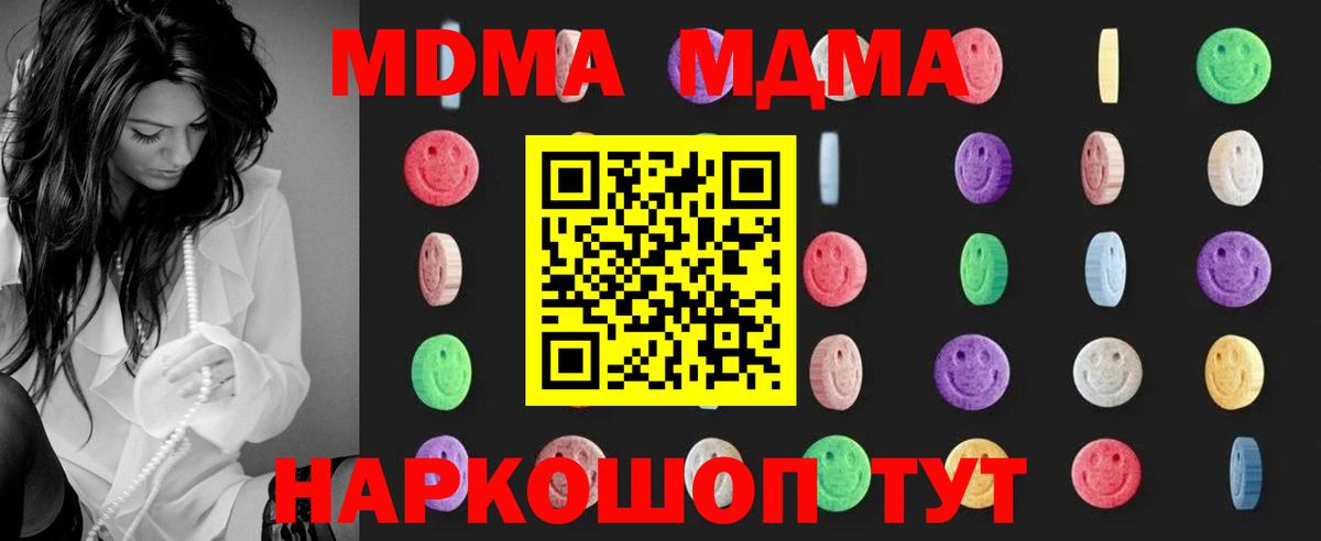 MDMA кристаллы  МДМА crystal  Вход с VPN  Ейск 