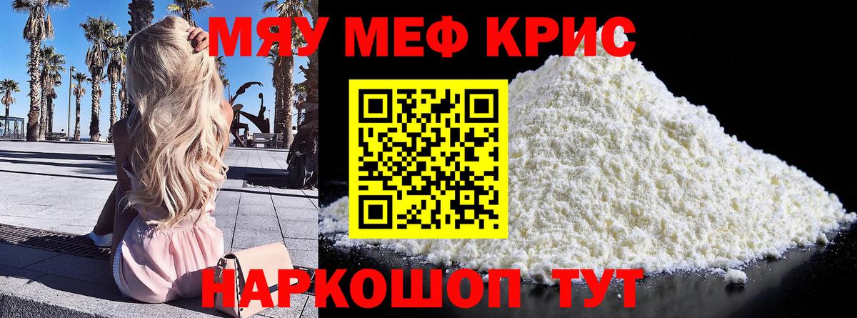 Мефедрон  Ейск