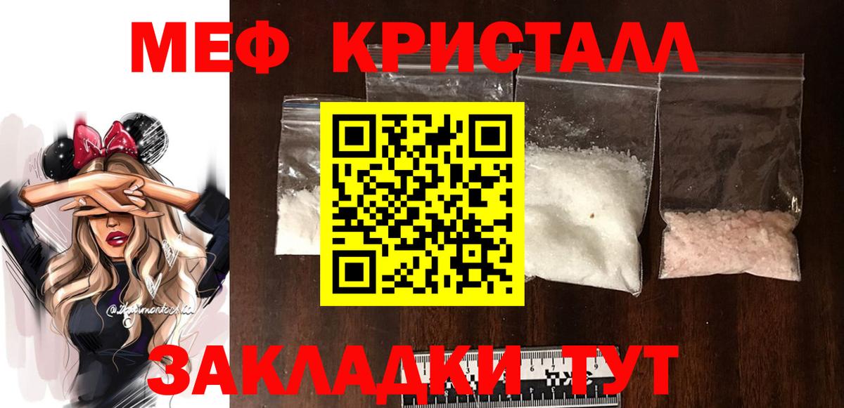 Ейск  МЕФ mephedrone  МЯУ-МЯУ  Вход с VPN  МЯУ-МЯУ 