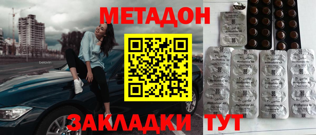 МЕТАДОН VHQ  Вход с VPN  Ейск  Метадон methadone 